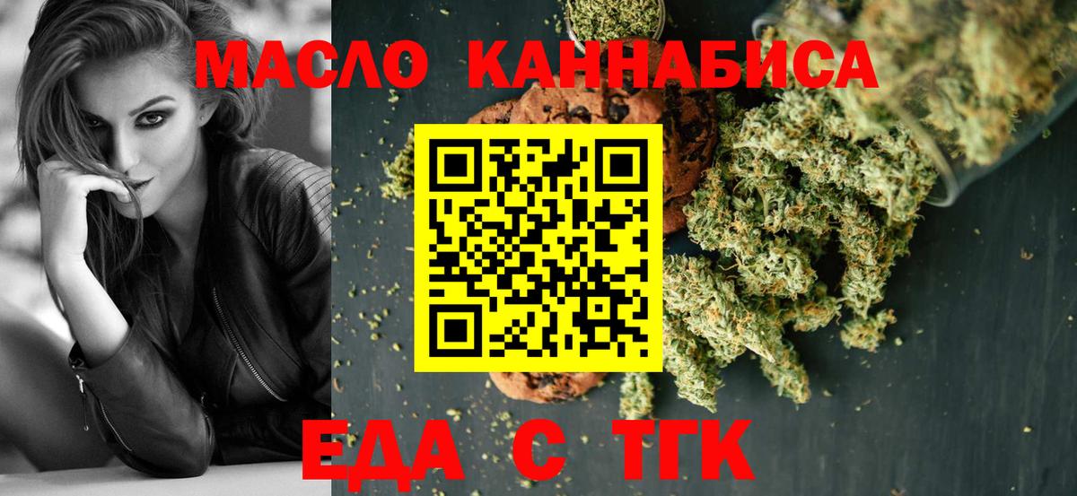 Мичуринск  Еда ТГК конопля  Вход с VPN 