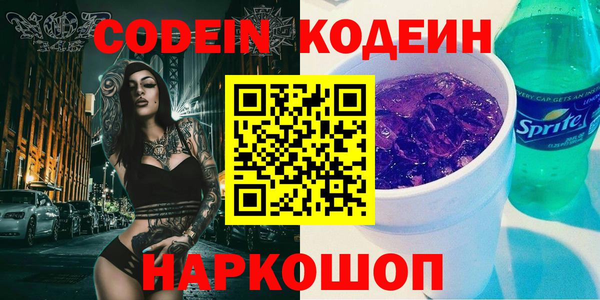 Codein Purple Drank  Кодеиновый сироп Lean Purple Drank  Вход с VPN  Мичуринск 