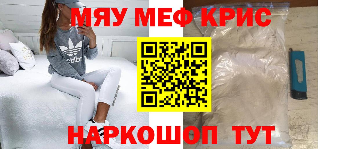 Мефедрон кристаллы Мичуринск