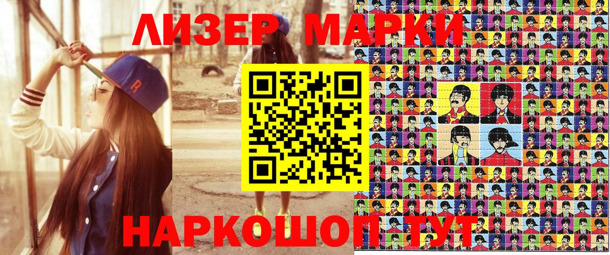 Наркотические марки 1,5мг Мичуринск